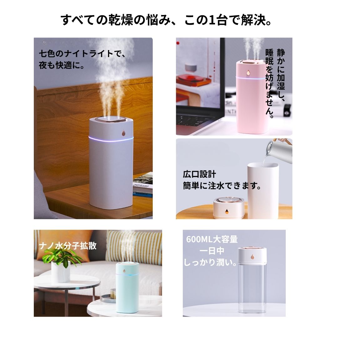 [600ml大容量] 静音加湿器 ナノミスト 上部給水 七色LEDライト USB卓上加湿器 乾燥対策 空焚き防止 オフィス 寝室 車載用 おしゃれ かわいい