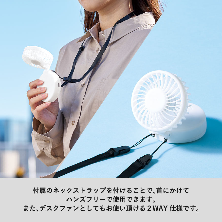 【送料無料】ハンズフリーファン USB 首掛け 卓上 2WAY 扇風機 折りたたみ コンパクト 静音
