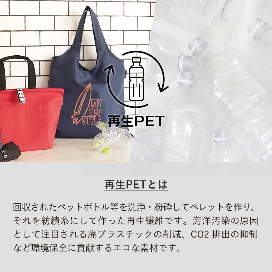再生PET素材のエコバッグとペットボトル、サステナブルな家庭用品のイメージ
