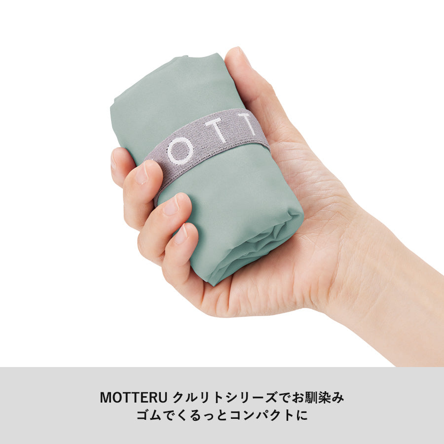 【送料無料】MOTTERU モッテル クルリト マルシェバッグ エコバッグ 大容量 折りたたみ 買い物バッグ おしゃれ