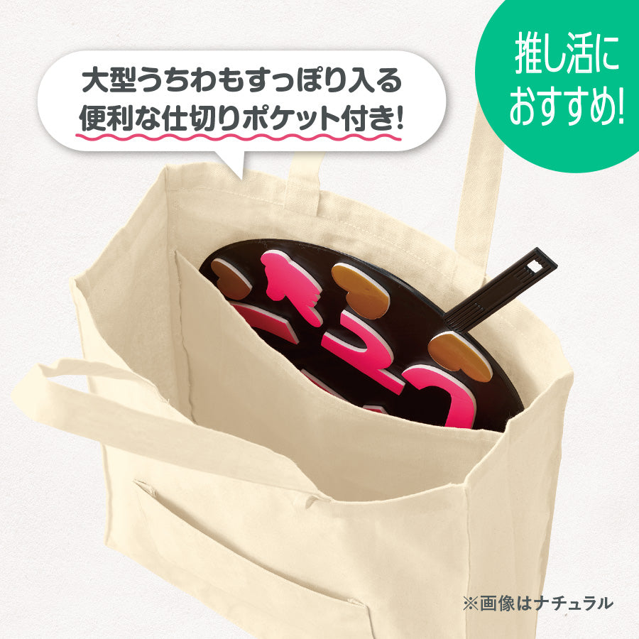 【送料無料】キャンバストートバッグ 外ポケット付き 大容量 推し活バッグ ぬいぐるみ収納 うちわ収納 自立型 多収納 通勤 通学 おしゃれ